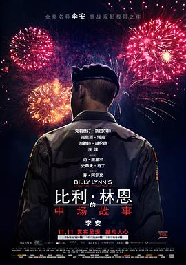 比利·林恩的中场战事(2016) 4K HDR