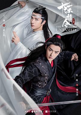 陈情令（2019）4K