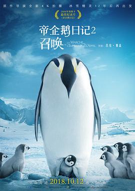 帝企鹅日记动画片