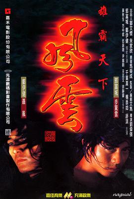 风云雄霸天下.Stormriders.1998....ndarin&Cantonese.CHS-ENG