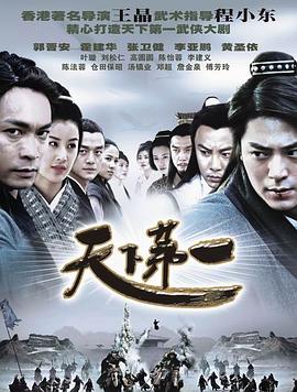 天下第一.2005.EP01-35.2160p.WEB-DL.HEVC.AAC-FLTTH