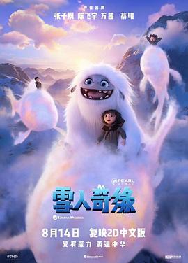 X雪人奇缘(2019) 4K HDR⭐雪人奇缘 .