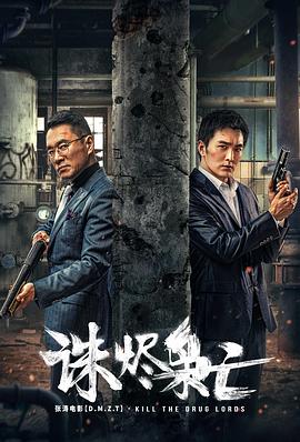 Z 诛烬枭亡4K(2023)