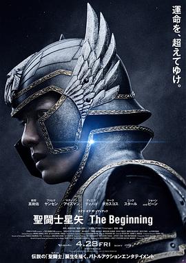 S圣斗士星矢 真人版.2160p.HDR (2023)