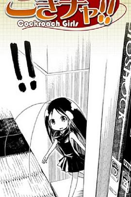 蟑螂娘封面图