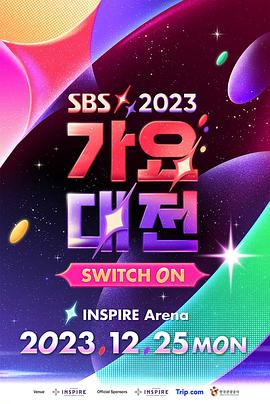 2023 SBS 歌谣大战在线观看-杰拉尔德影视